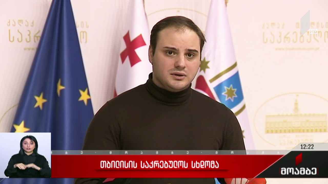 დედაქალაქის საკრებულოს სხდომა