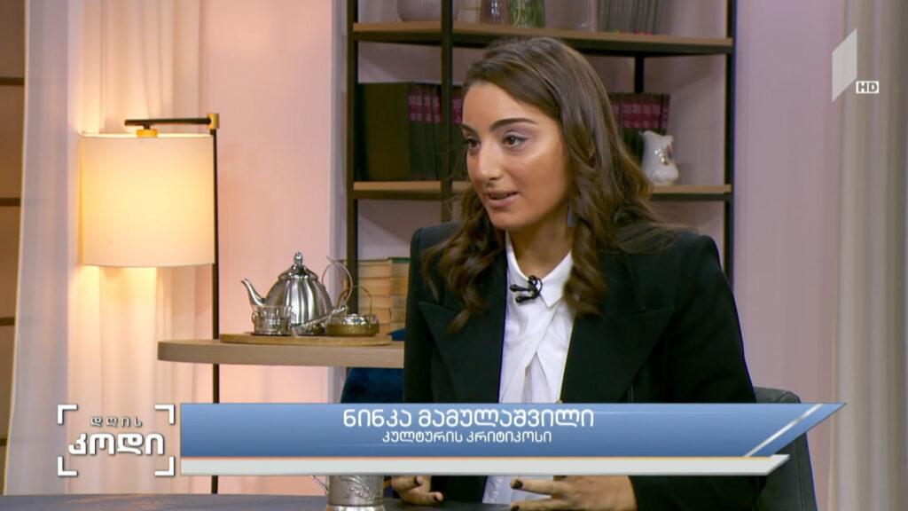 ჰარი პოტერი – 20 წლის – სტუმარი: ნინკა მამულაშვილი, კულტურის კრიტიკოსი