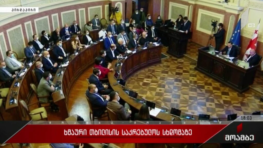 თბილისის საკრებულოს სხდომა 