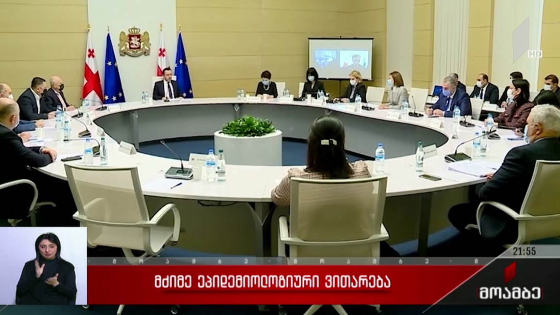 მძიმე ეპიდემიოლოგიური ვითარება