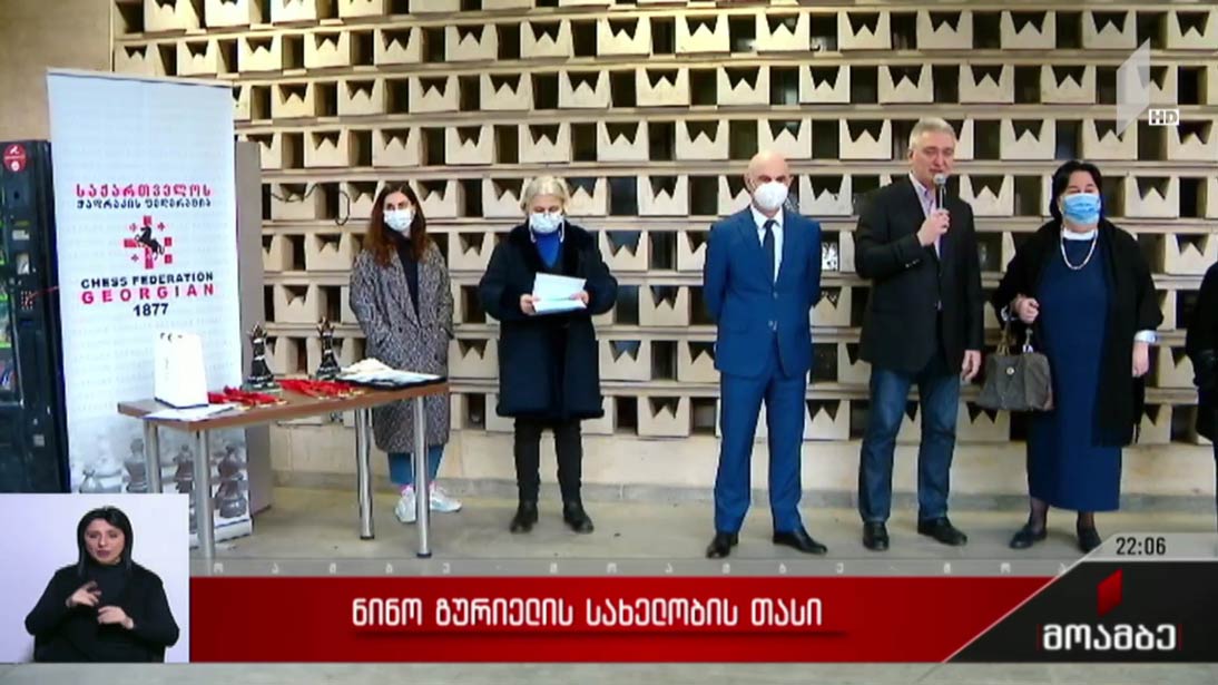 ნინო გურიელის სახელობის თასი