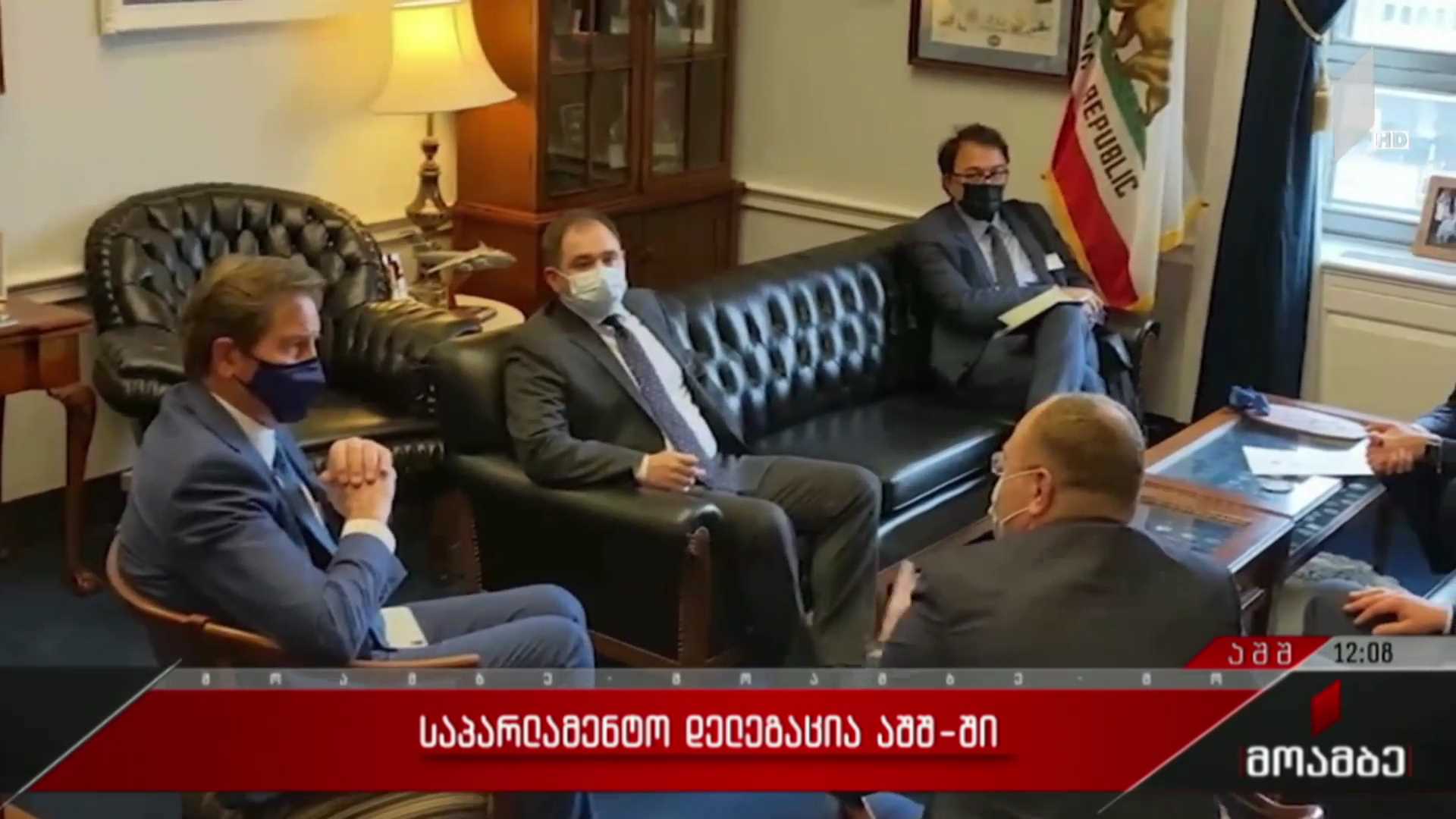 საქართველოს საპარლამენტო დელეგაცია აშშ-ში