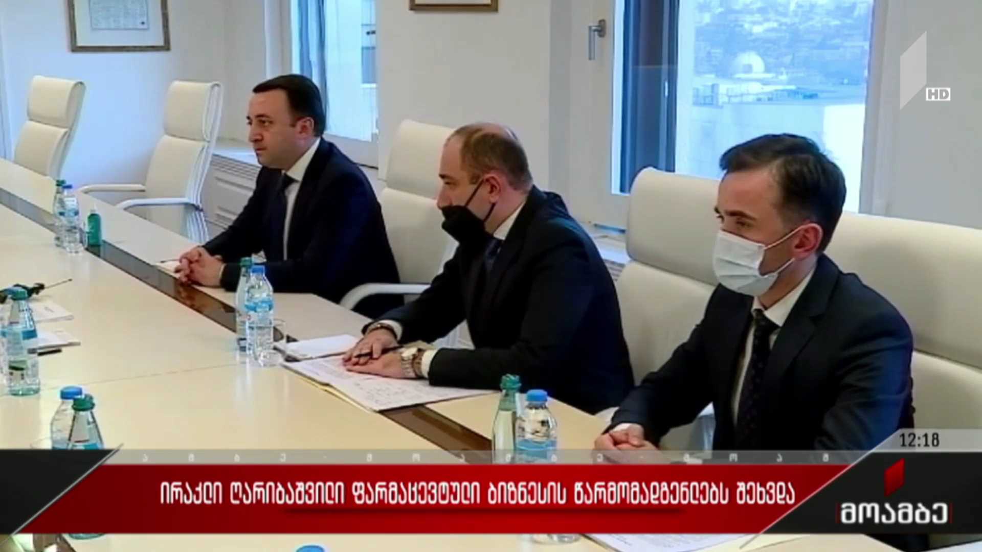 ირაკლი ღარიბაშვილი ფარმაცევტული ბიზნესის წარმომადგენლებს შეხვდა