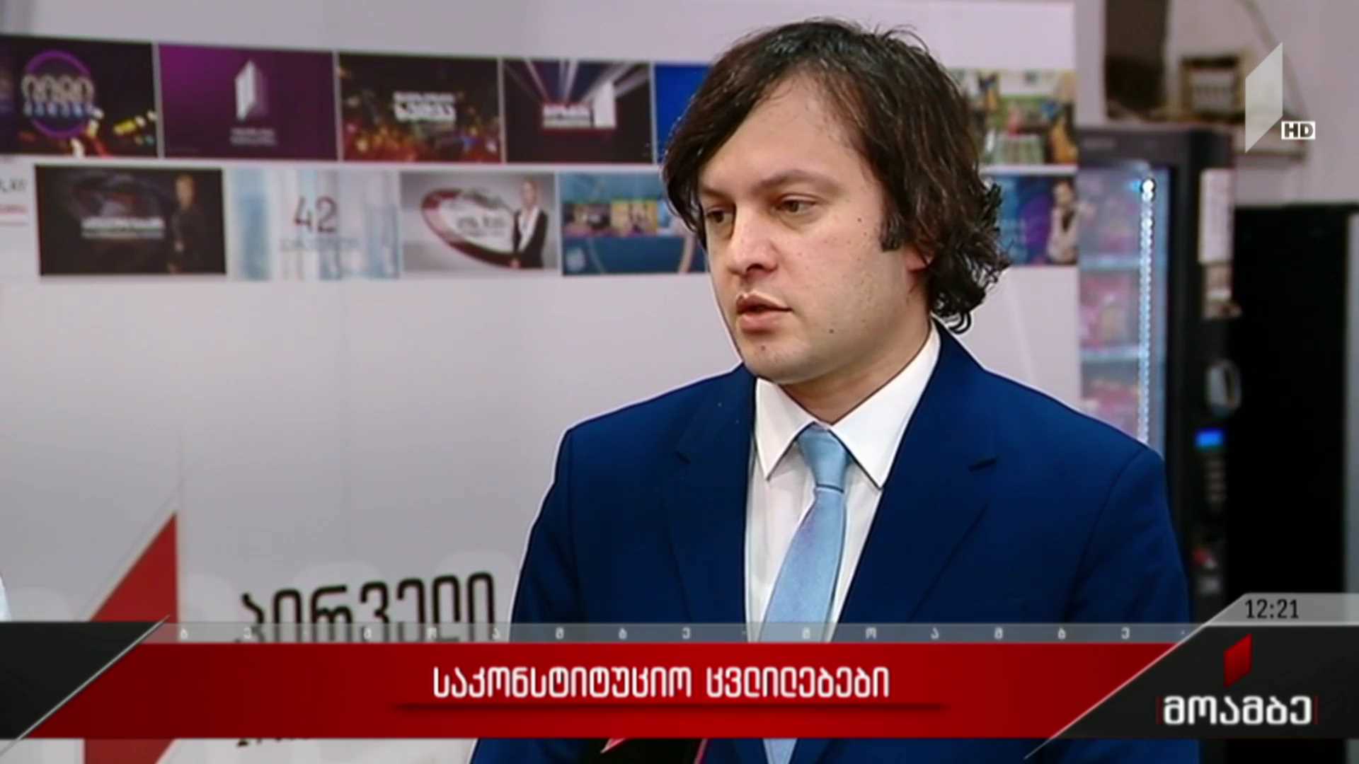 საკონსტიტუციო ცვლილებები
