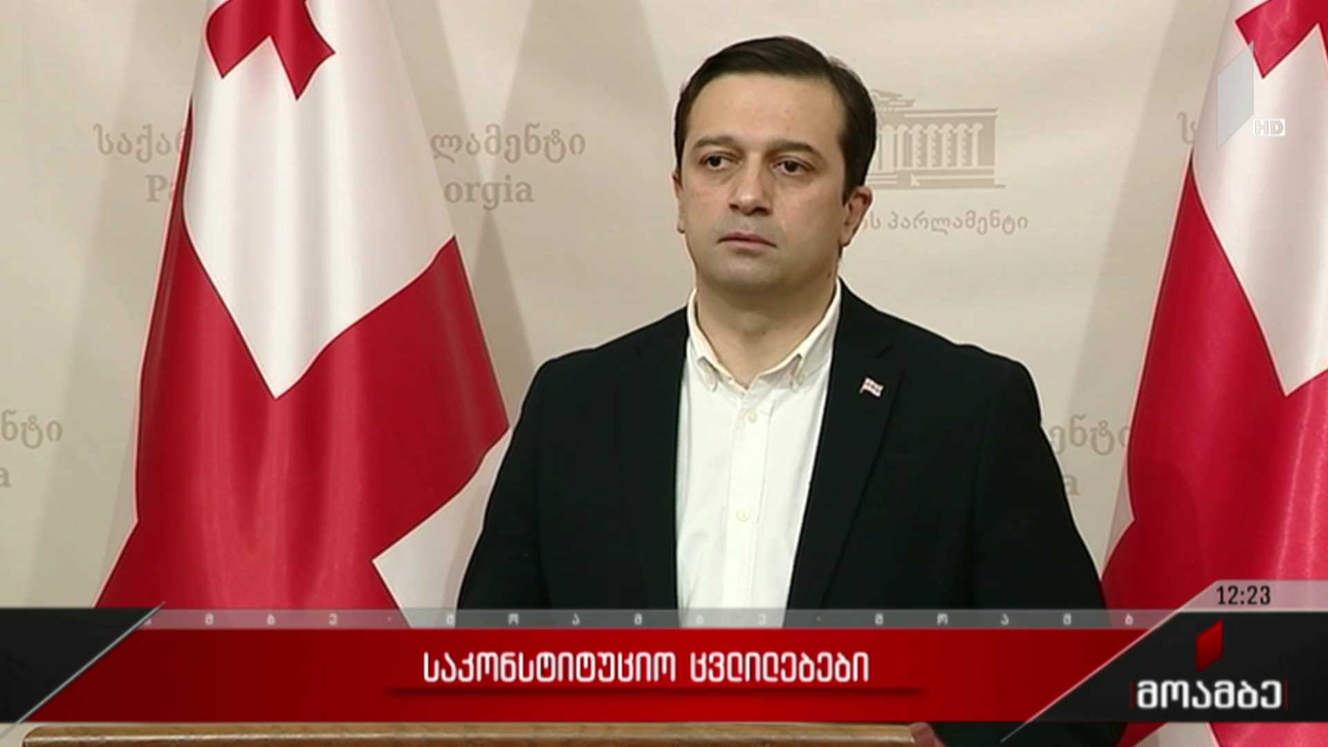 საკონსტიტუციო ცვლილებები