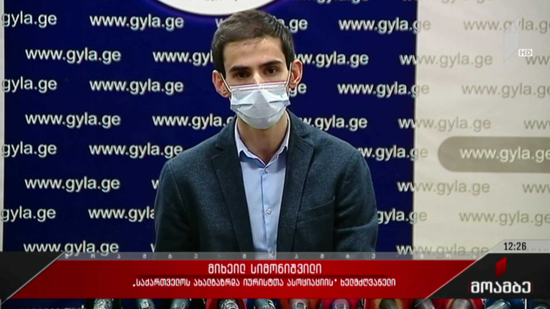 „ახალგაზრდა იურისტთა ასოციაციის“ კვლევა