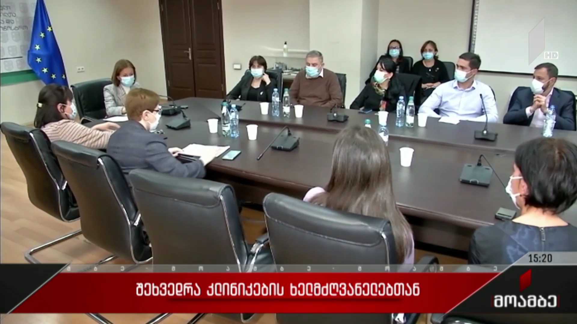 შეხვედრა კლინიკების ხელმძღვანელებთან