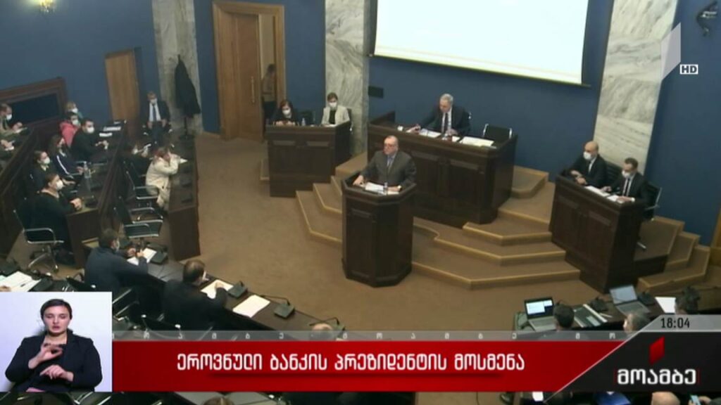 ეროვნული ბანკის პრეზიდენტის მოსმენა 