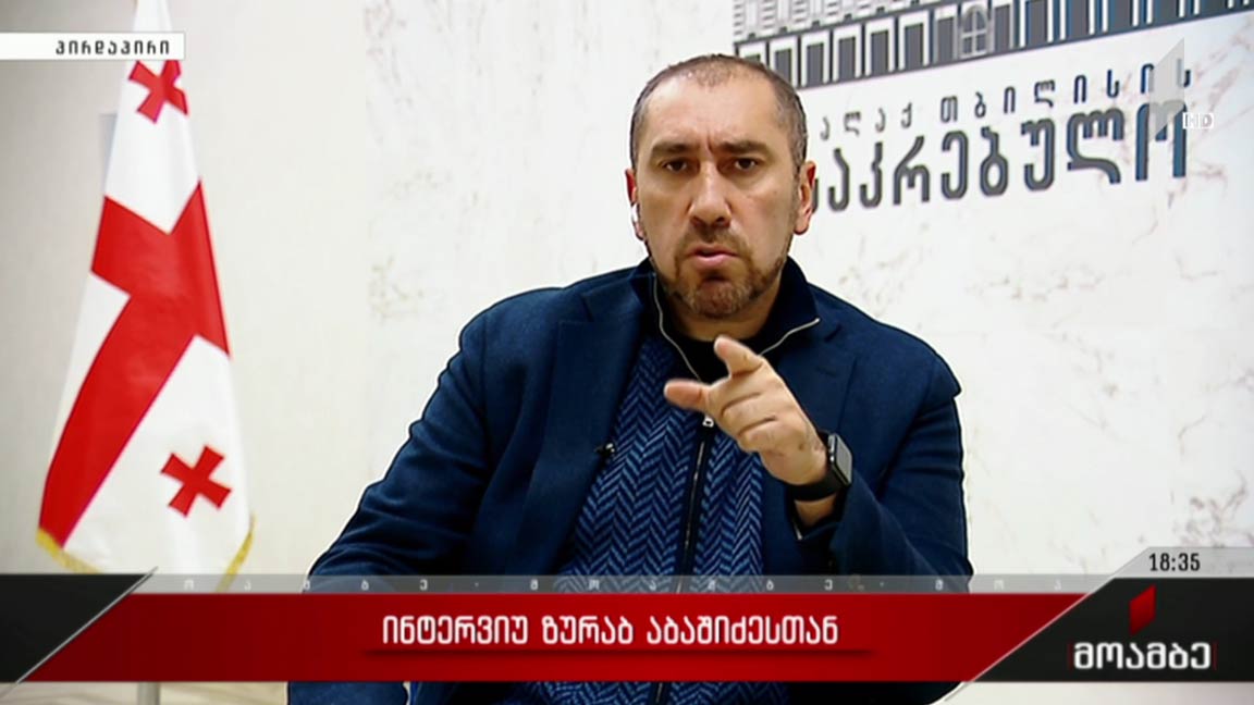 ინტერვიუ ზურაბ აბაშიძესთან