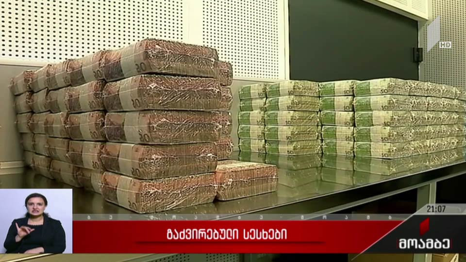 გაძვირებული სესხები 