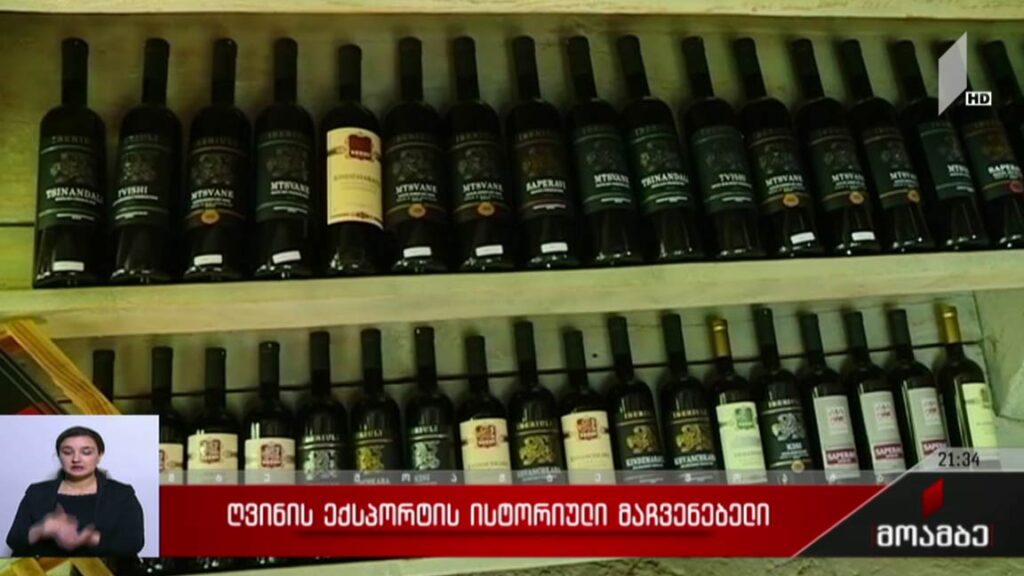 ღვინის ექსპორტის ისტორიული მაჩვენებელი