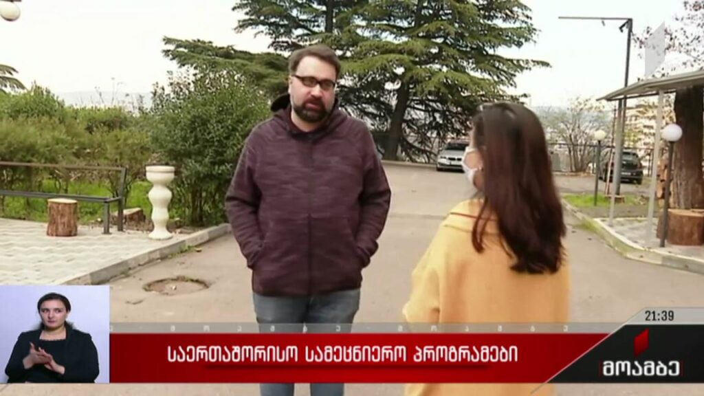 საერთაშორისო სამეცნიერო პროგრამები 