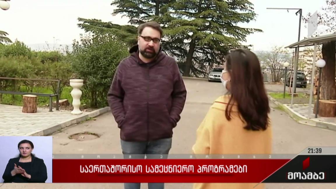 საერთაშორისო სამეცნიერო პროგრამები 