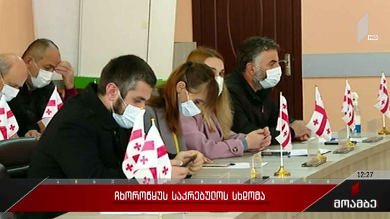 ჩხოროწყუს საკრებულოს სხდომა