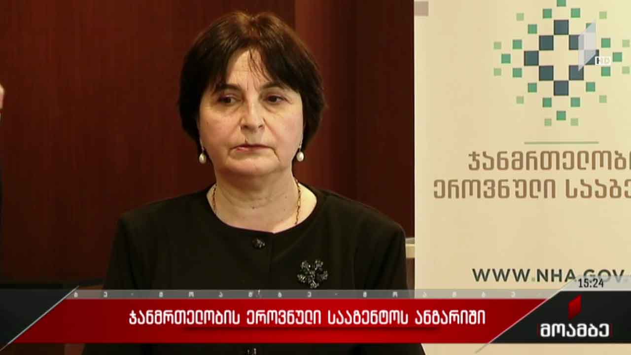 ჯანმრთელობის ეროვნული სააგენტოს ანგარიში