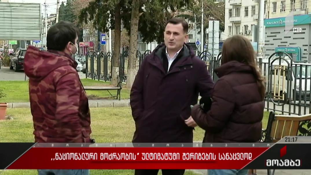 „ნაციონალური მოძრაობის“ ულტიმატუმი შერიგების სანაცვლოდ 