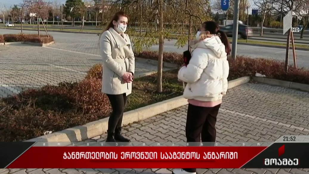 ჯანმრთელობის ეროვნული სააგენტოს ანგარიში