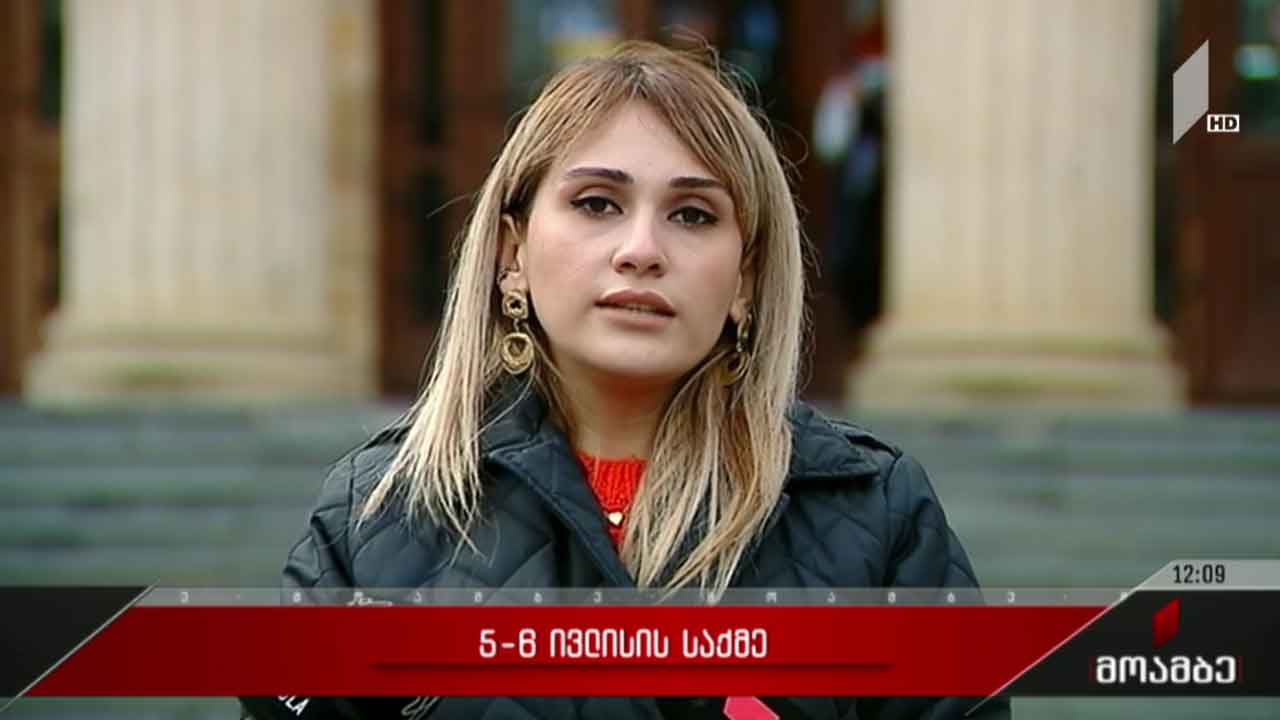 5-6 ივლისის საქმე - სასამართლოში პირველი არხის ჟურნალისტები იკითხებიან