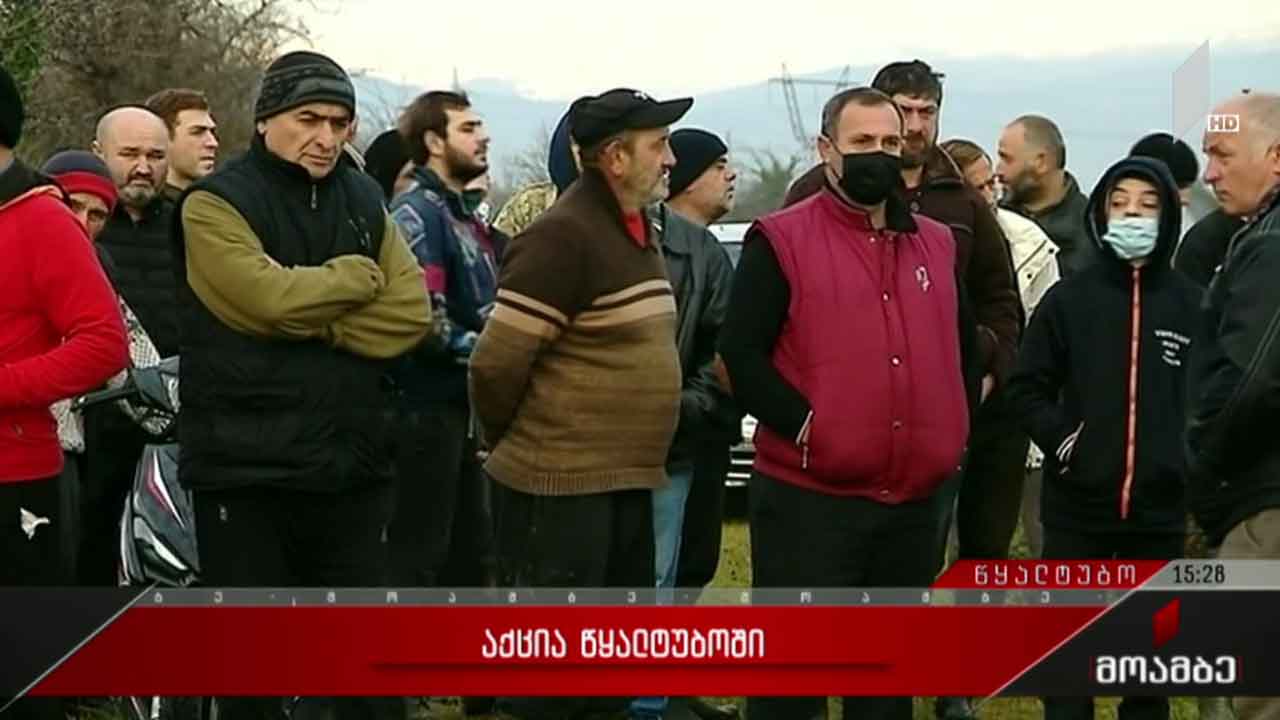 საპროტესტო აქცია წყალტუბოში