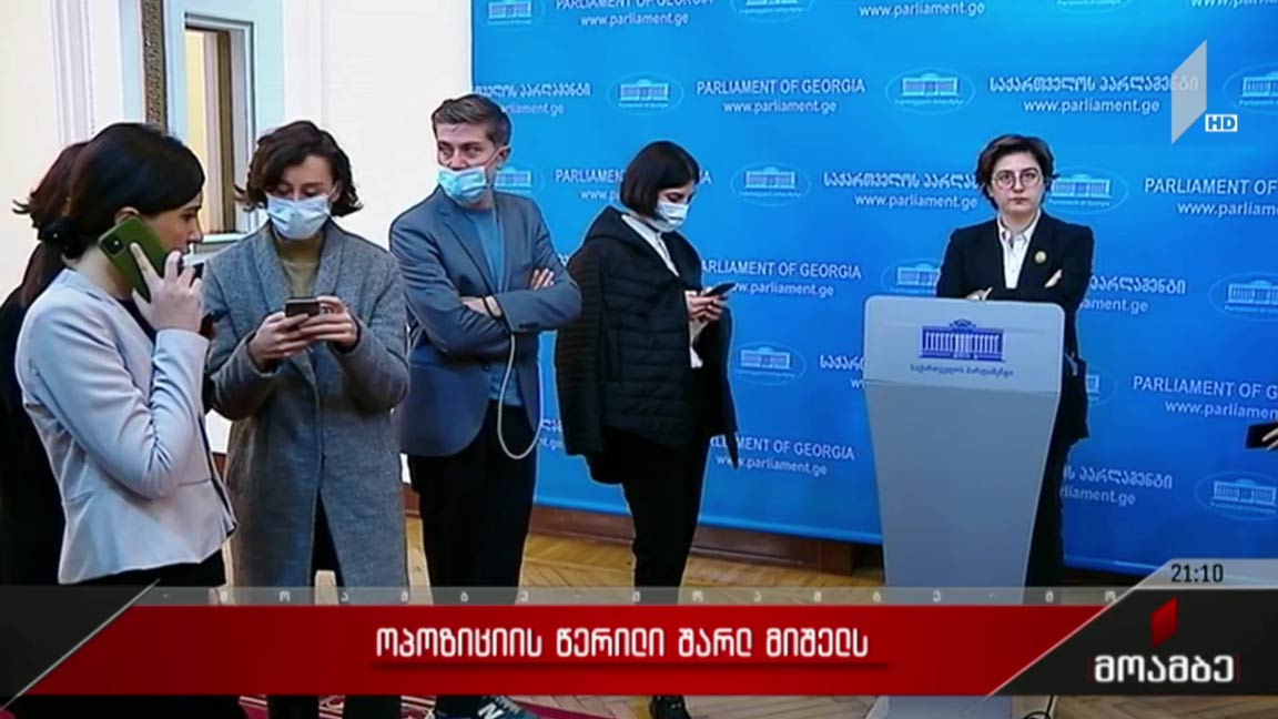 ოპოზიციის წერილი შარლ მიშელს 