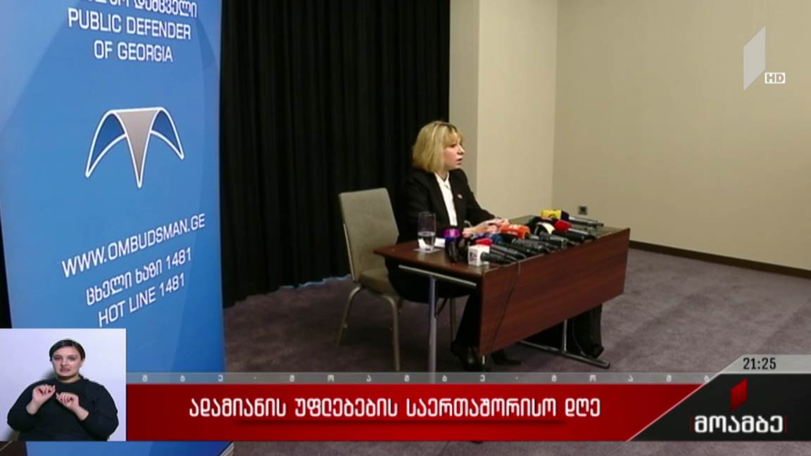 ადამიანის უფლებების საერთაშორისო დღე