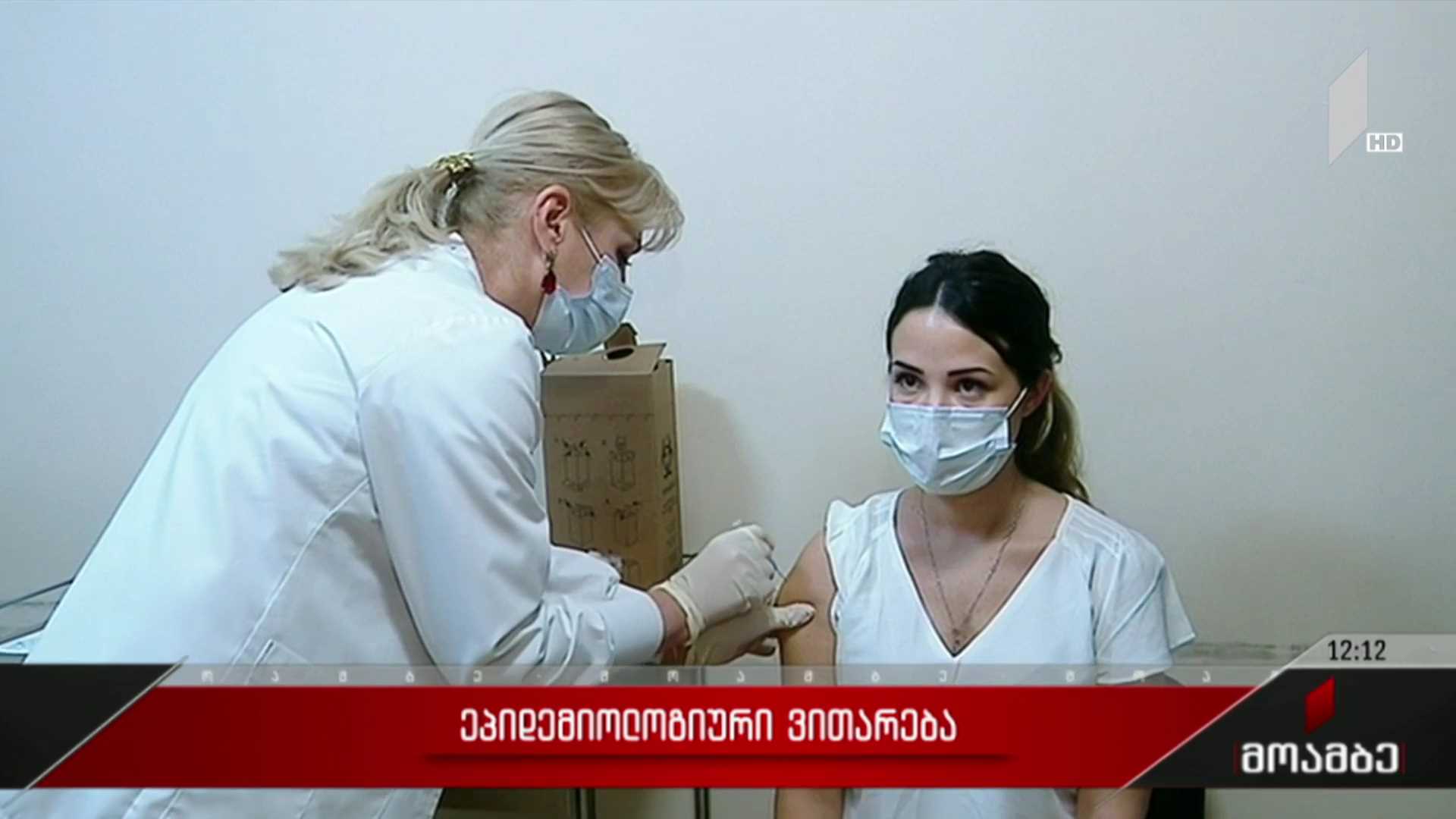 ეპიდემიური ვითარება საქართველოში