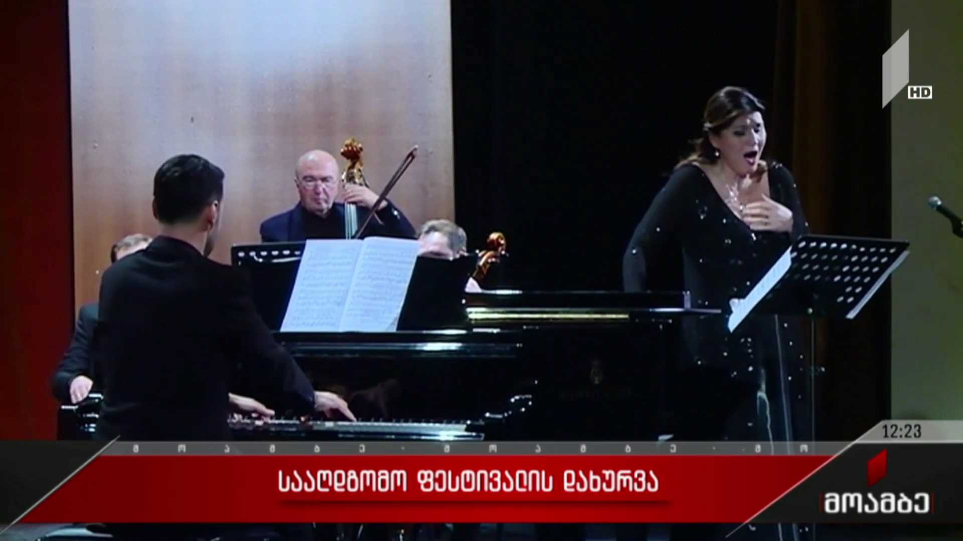 სააღდგომო ფესტივალის დახურვა