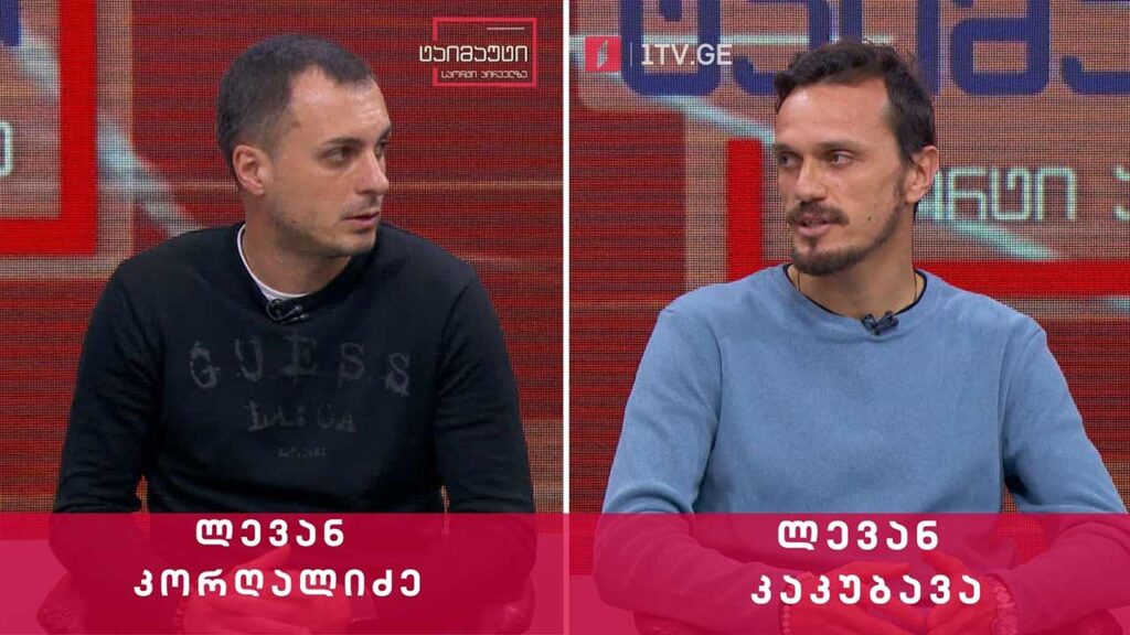საფეხბურთო ტაიმაუტი – ლევან კორღალიძე და ლევან კაკუბავა
