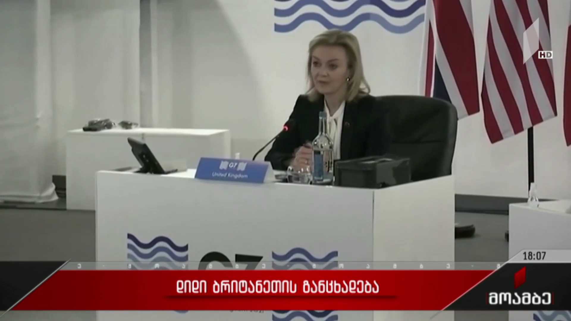 დიდი ბრიტანეთის განცხადება