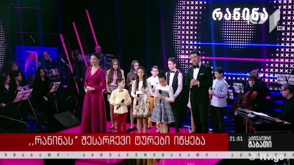 „რანინას“ კასტინგი იწყება