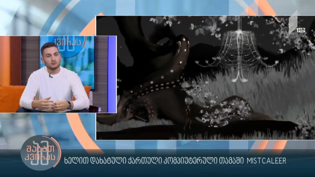 ხელით დახატული ქართული კომპიუტერული თამაში Mistcaller