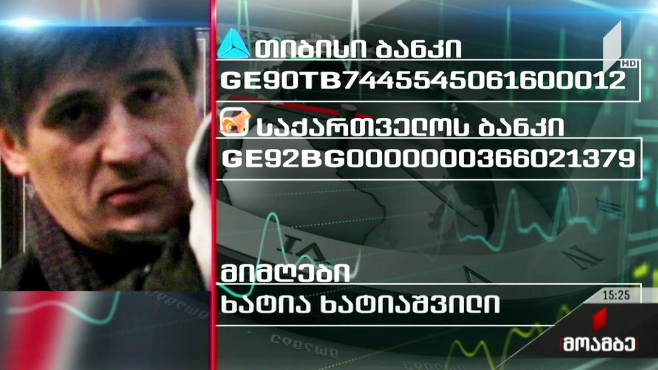 მამუკა ხატიაშვილს საზოგადოების დახმარება სჭირდება