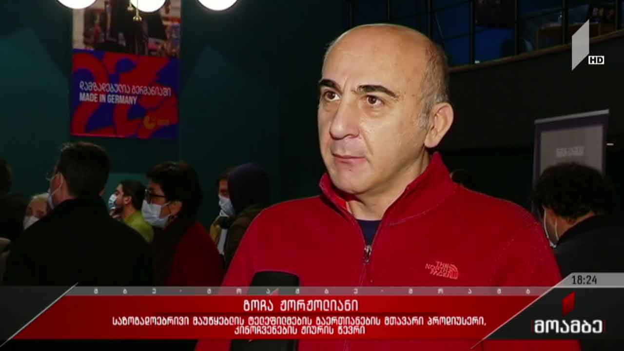 ფილმების კონკურსი თბილისის კინოფესტივალის ფარგლებში