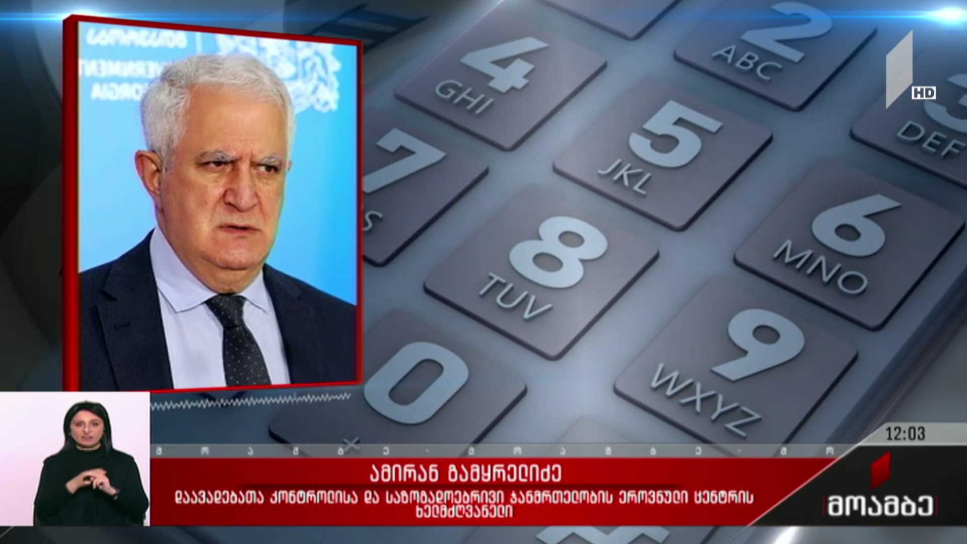 კორონავირუსის ახალი შტამი და ეპიდემიური ვითარება საქართველოში