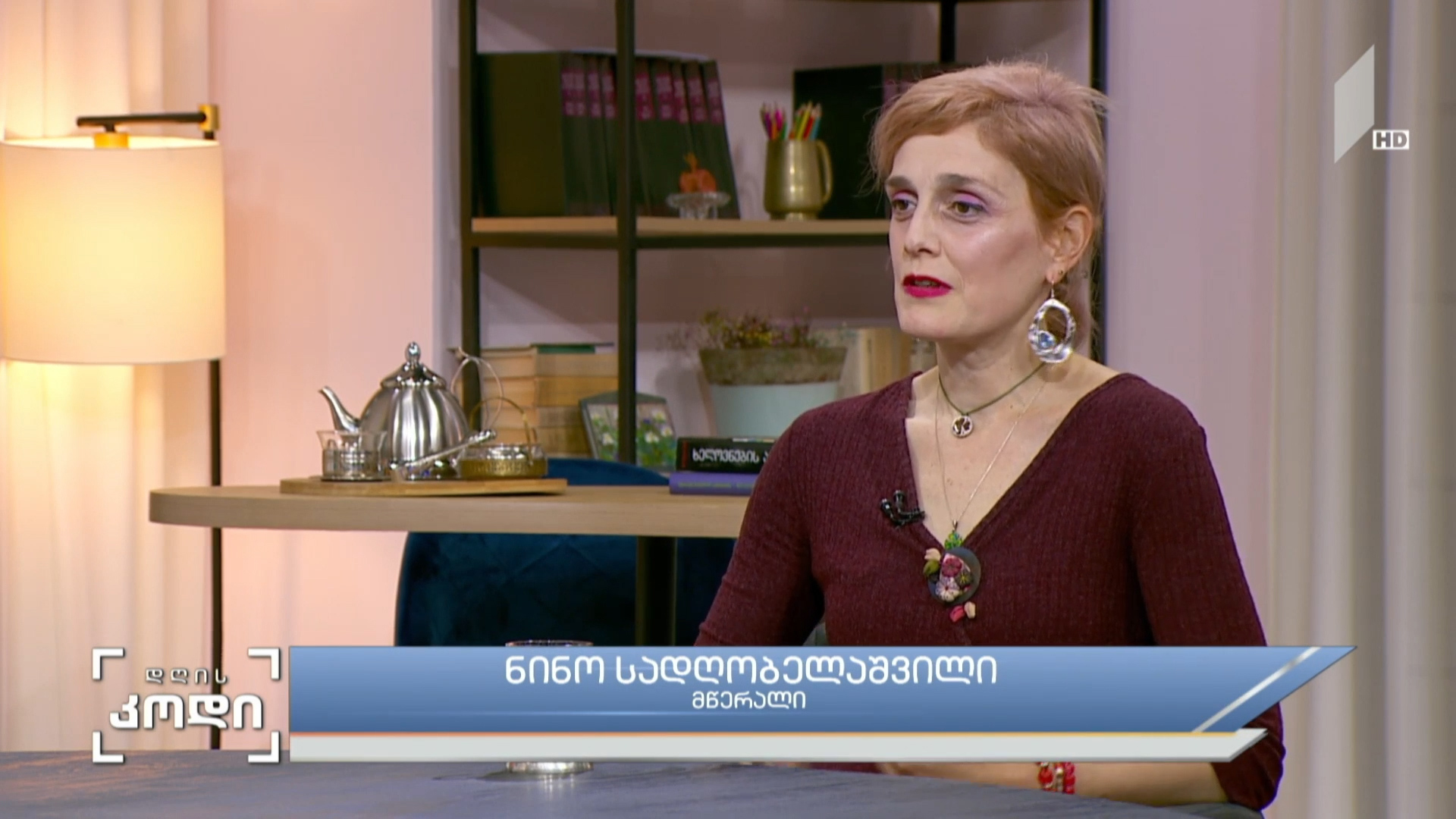 #დღისკოდი  წიგნებად ქცეული ქართველ მწერალთა ბიოგრაფიები - სტუმარი: ნინია სადღობელაშვილი, მწერალი