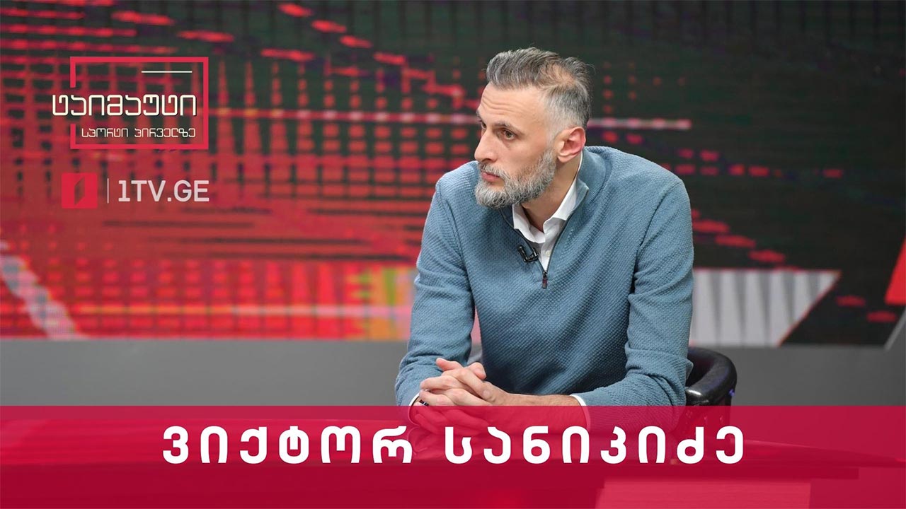 ვიქტორ სანიკიძე - საქართველოს კალათბურთის ფედერაციის პრეზიდენტი  #ტაიმაუტი #ექსკლუზივი