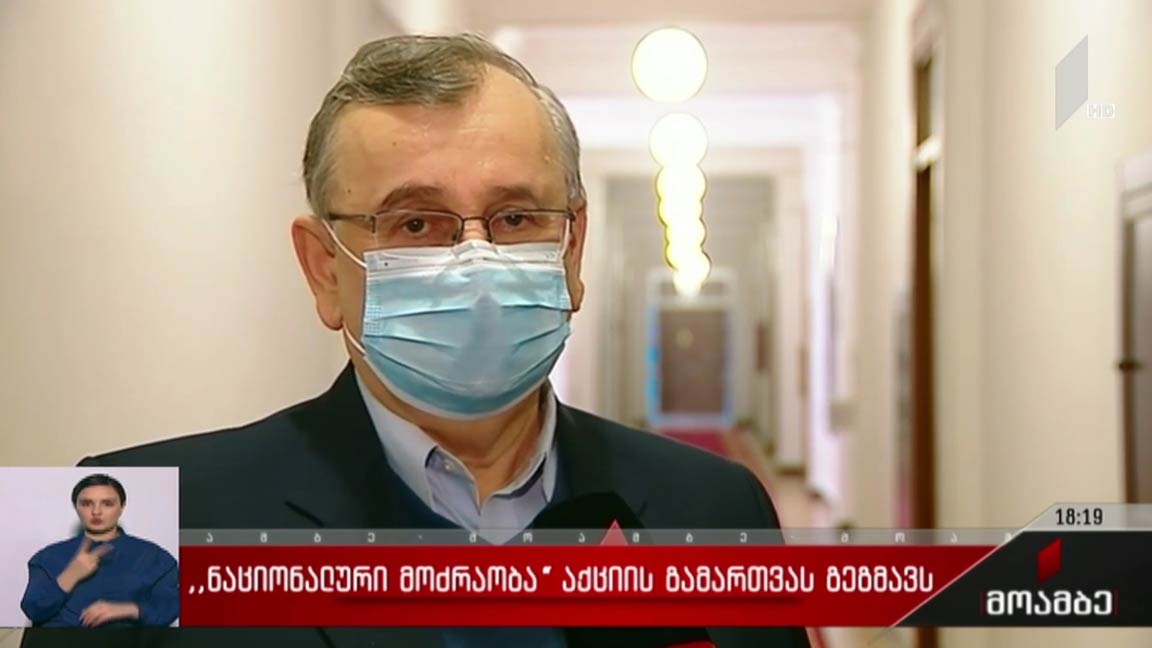 „ნაციონალური მოძრაობა“ აქციის გამართვას გეგმავს 