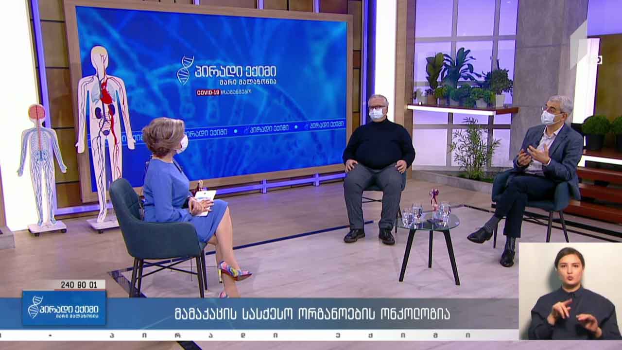 პირადი ექიმი - მამაკაცის სასქესო ორგანოების ონკოლოგია #LIVE