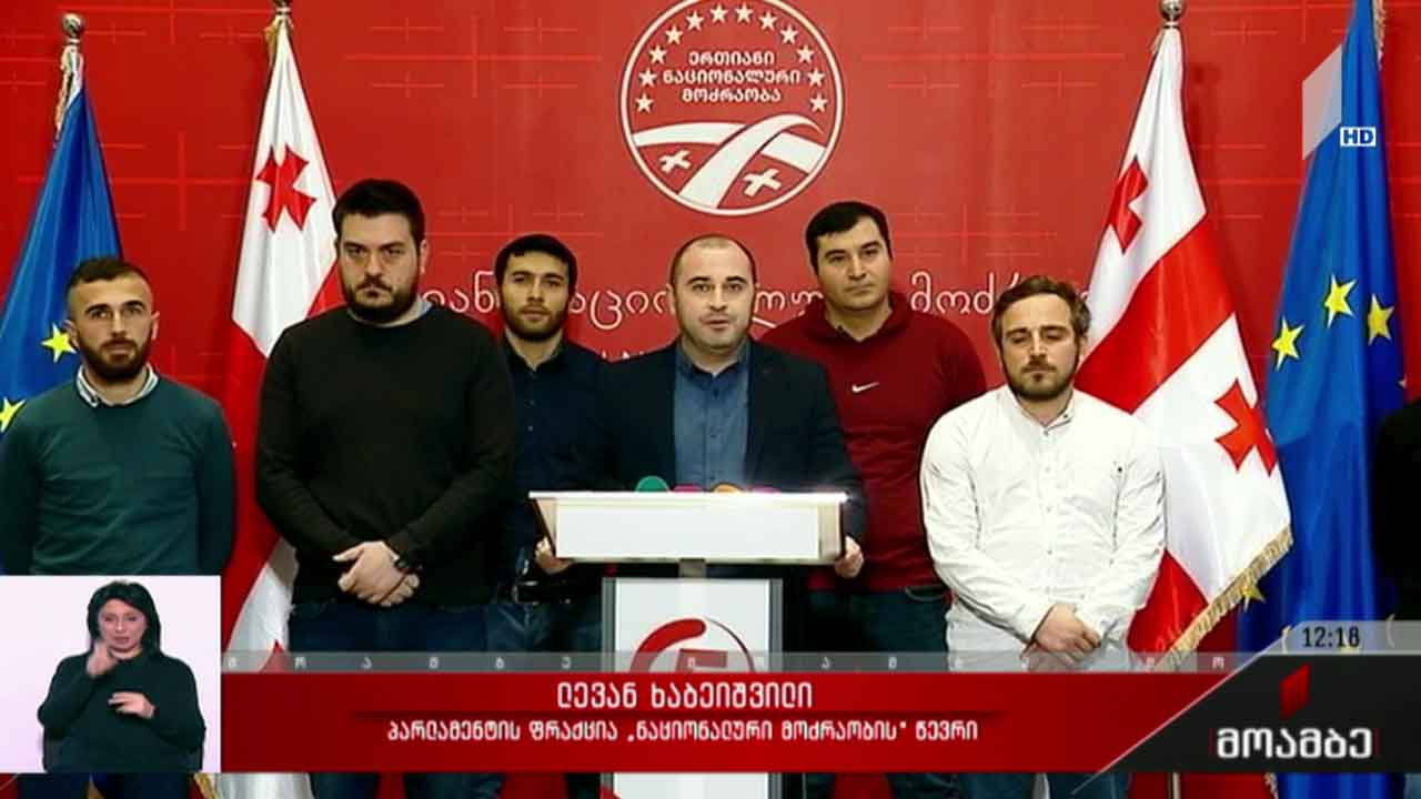 „ნაციონალური მოძრაობის“ განცხადება