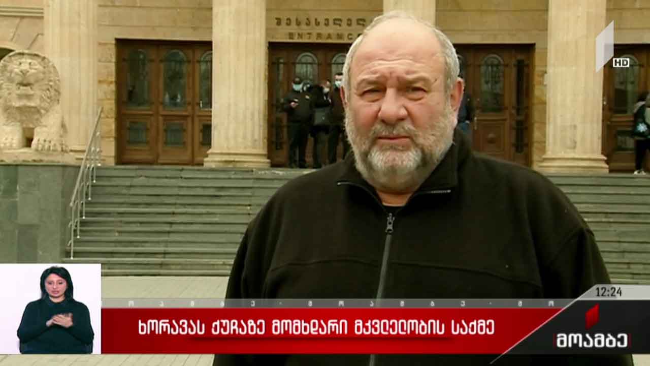 ხორავას ქუჩაზე მომხდარი მკვლელობის საქმე