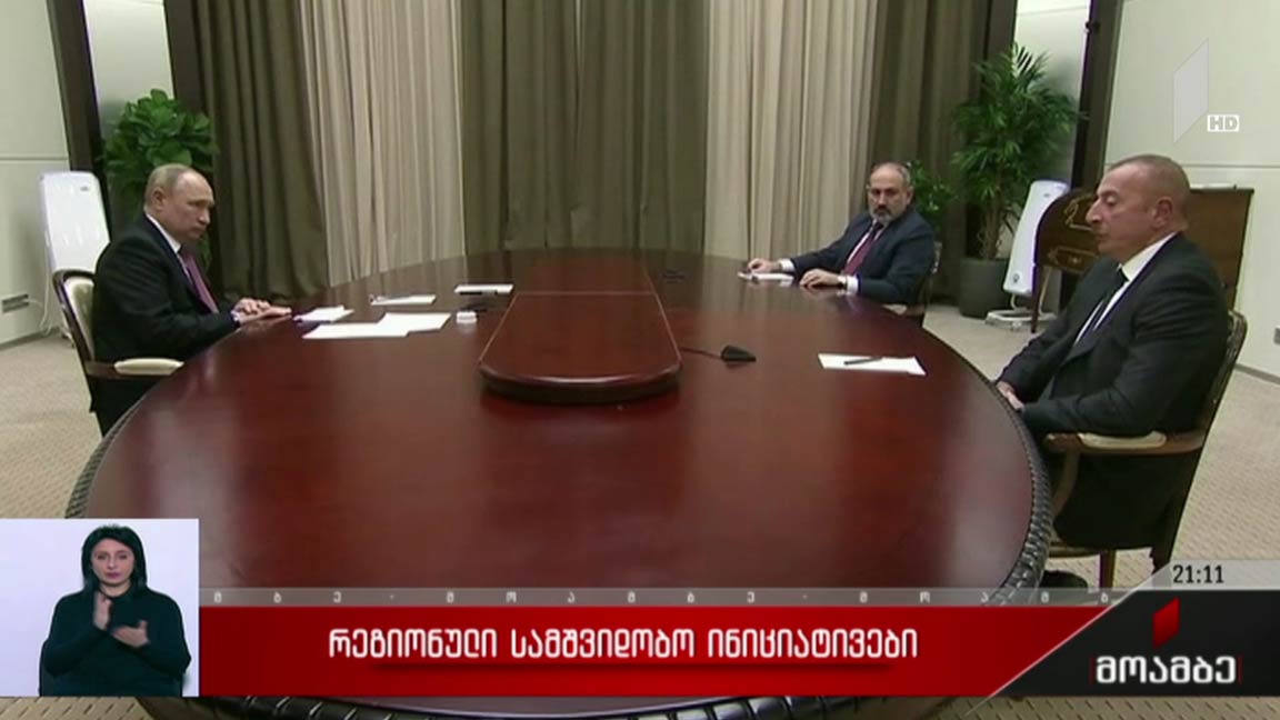 რეგიონული სამშვიდობო ინიციატივები 