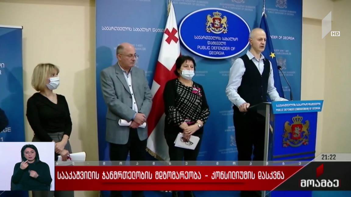 სააკაშვილის ჯანმრთელობის მდგომარეობა - კონსილიუმის დასკვნა 