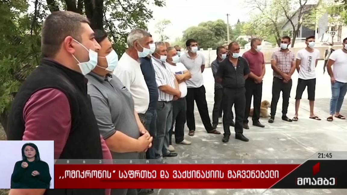 „ომიკრონის“ საფრთხე და ვაქცინაციის მაჩვენებელი