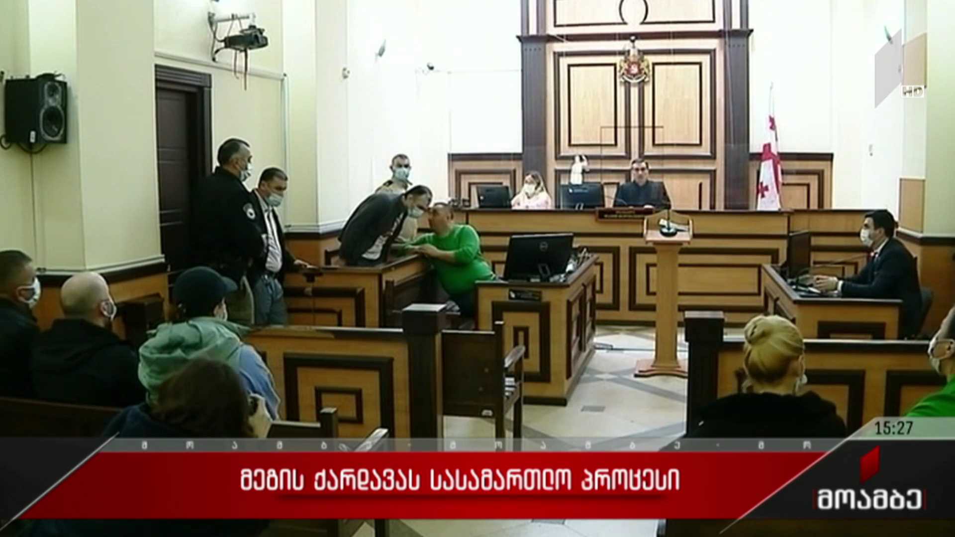 მეგის ქარდავას სასამართლო პროცესი