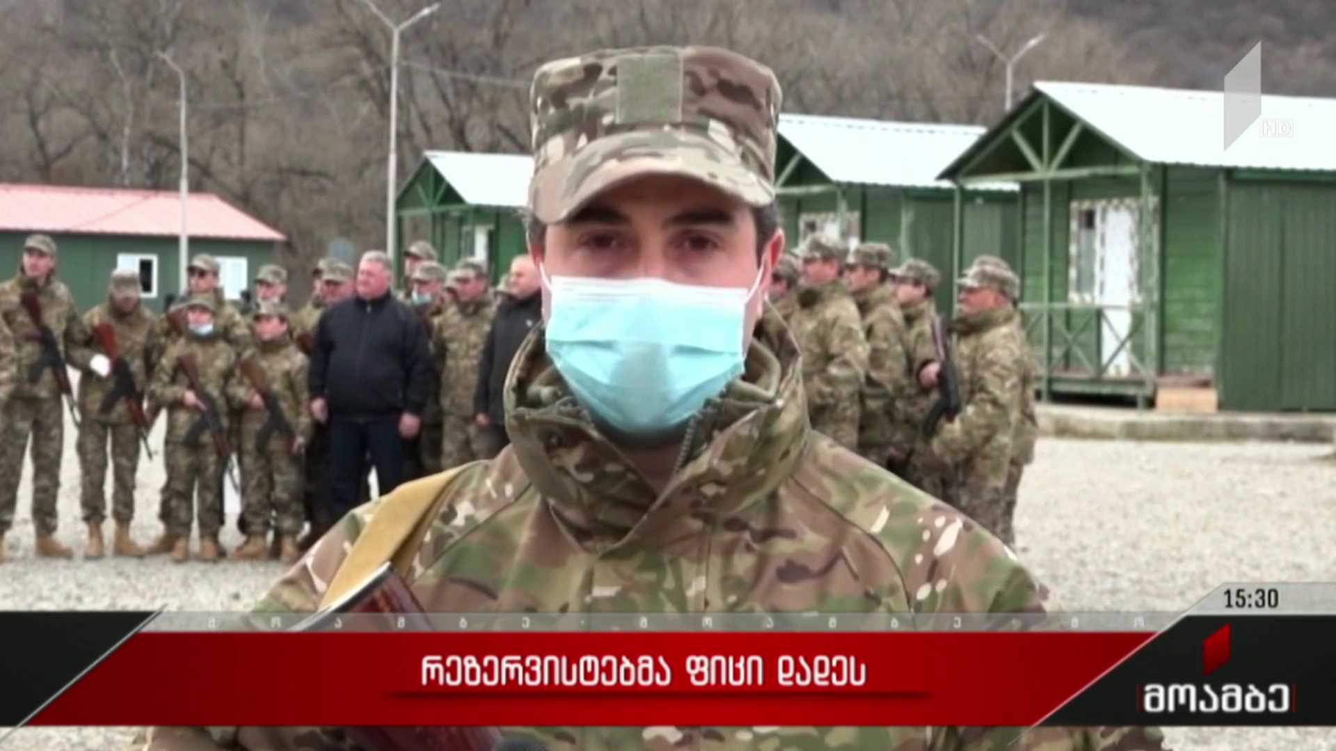 რეზერვისტებმა სამხედრო ფიცი დადეს