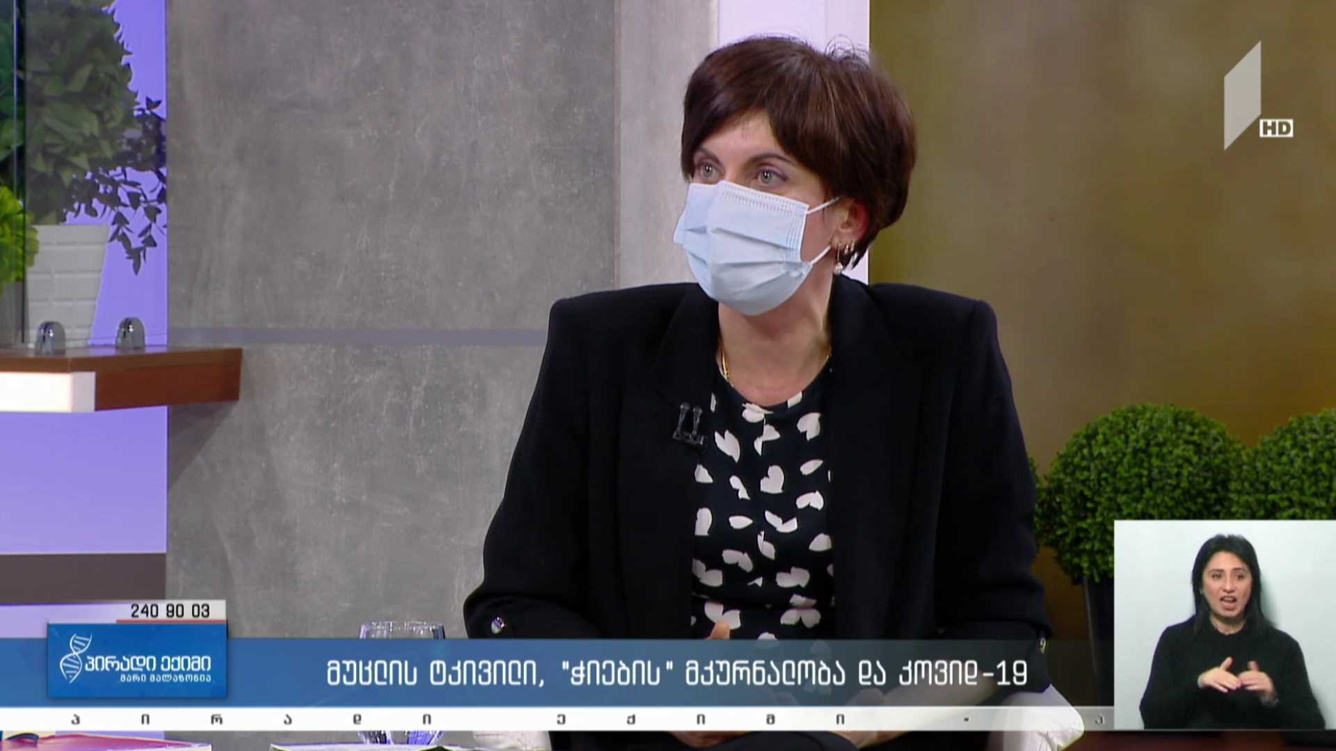 პირადი ექიმი - მუცლის ტკივილი, „ჭიების“ მკურნალობა და „კოვიდ-19“ #LIVE