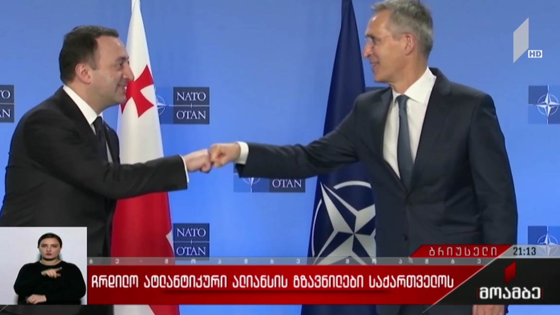 ჩრდილო ატლანტიკური ალიანსის გზავნილები საქართველოს