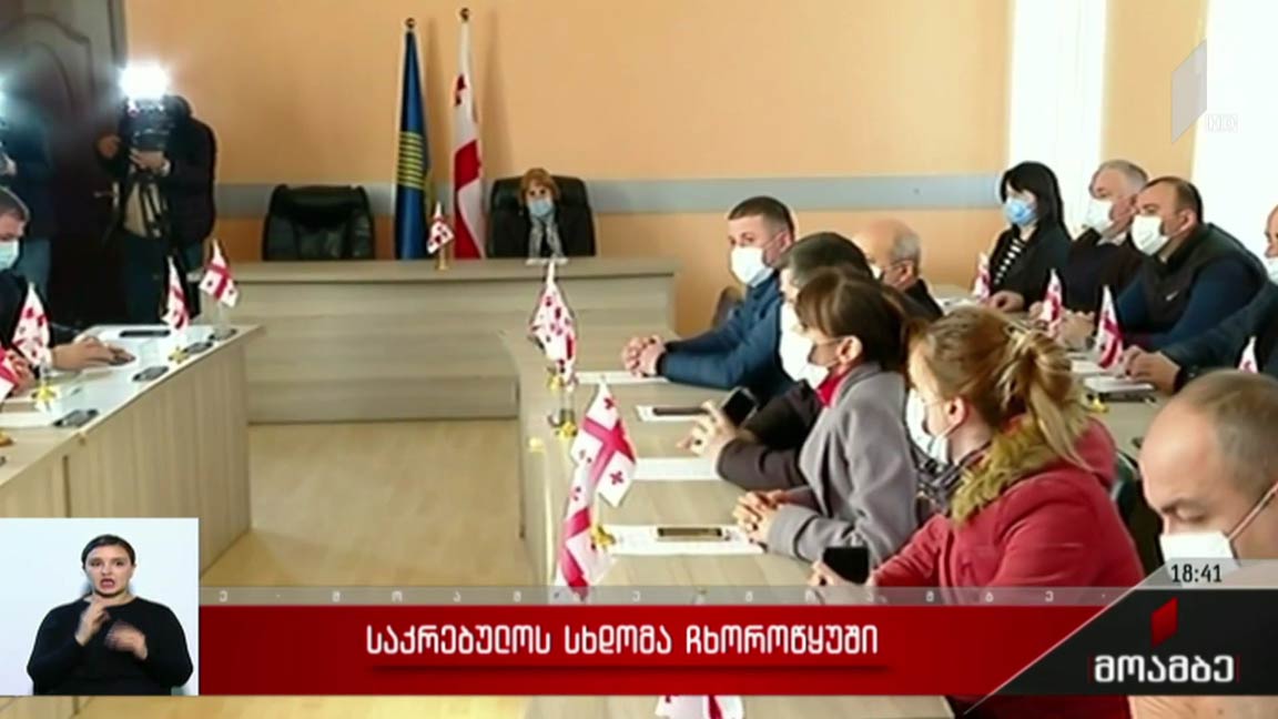 საკრებულოს სხდომა ჩხოროწყუში