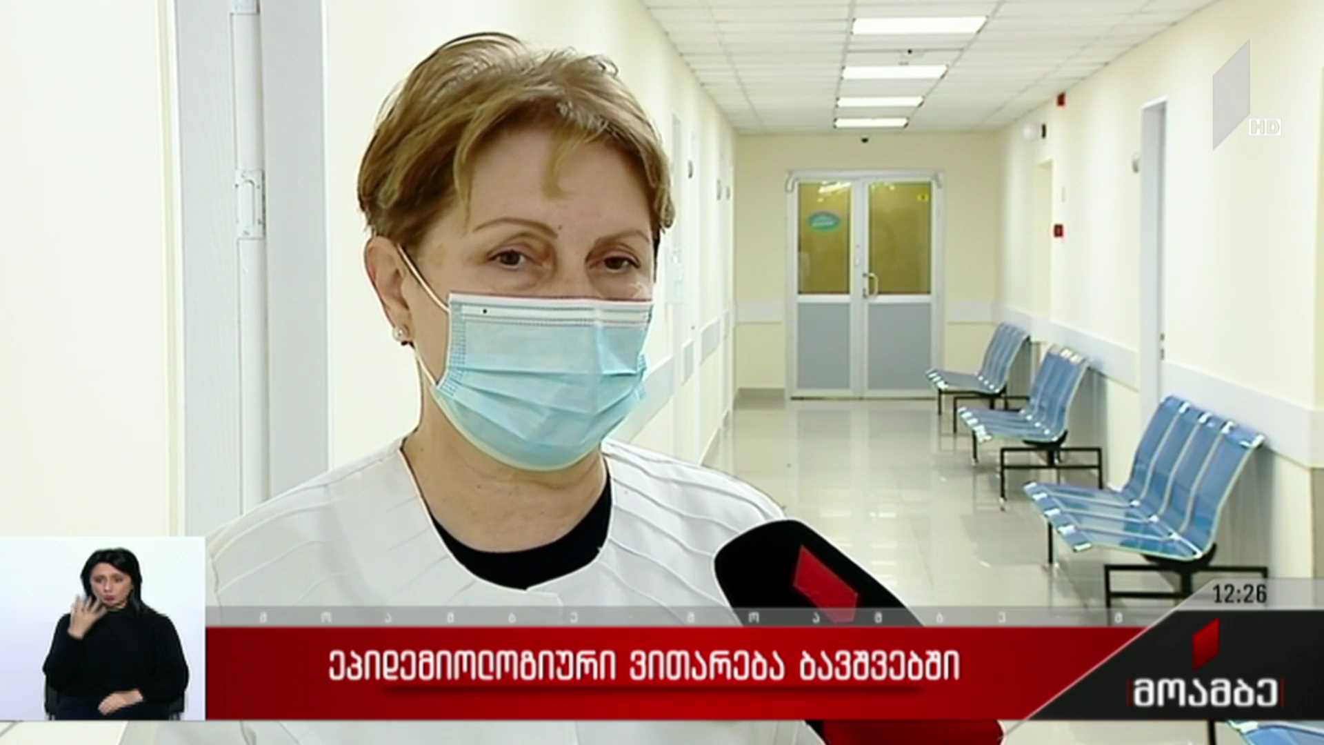 ეპიდემიური ვითარება ბავშვებში 