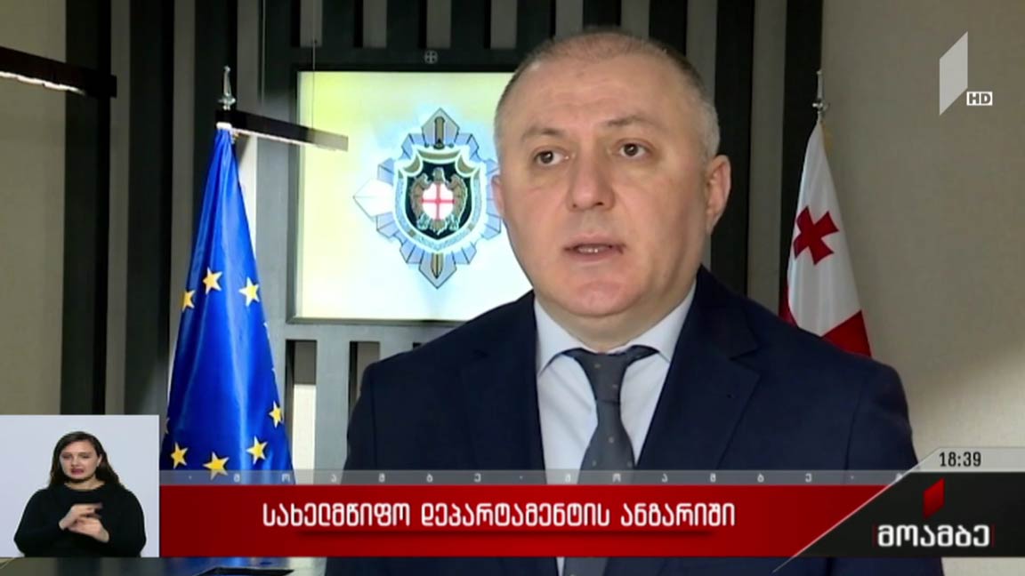 სახელმწიფო დეპარტამენტის ანგარიში